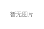 周笔畅参加《我是唱作人》：不惧比较 看淡流量