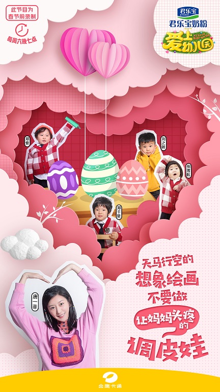 凌潇肃唐一菲《爱上幼儿园》 开启全方位了解萌娃之旅
